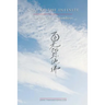 Call of the Infinite: The Way of Shin Buddhism