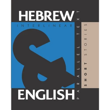Hebrew Short Stories: Dual Language Hebrew-English, Interlinear & Parallel Text