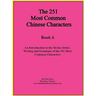 The First 251 Most Common Chinese Characters