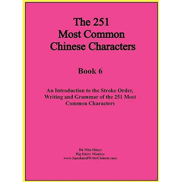 The First 251 Most Common Chinese Characters