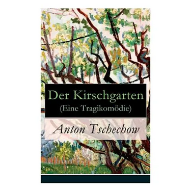 Der Kirschgarten (Eine Tragikomödie): Eine gesellschaftskritische Komödie in vier Akten