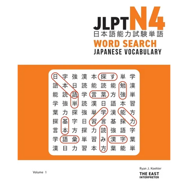 JLPT N4 Japanese Vocabulary Word Search: Kanji Reading Puzzles to Master the Japanese-Language Proficiency Test