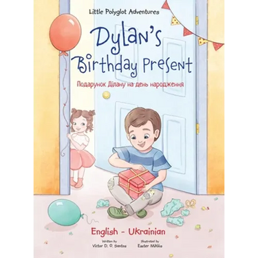 Dylan's Birthday Present: Bilingual Ukrainian and English Edition