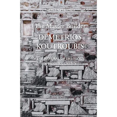 The Master Builder: Demetrios Koutroubis and the Renewal of Theology in Modern Greece