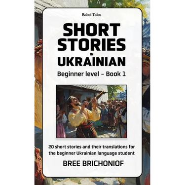 Short Stories in Ukrainian: Beginner Level - Book 1