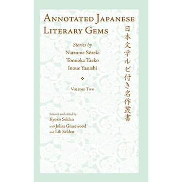 Annotated Japanese Literary Gems: Stories by Natsume Soseki, Tomioka Taeko, and Inoue Yasushi