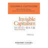 Invisible Capitalism. Beyond Monetary Economy and the Birth of New Paradigm