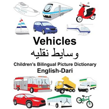 English-Dari Vehicles Children's Bilingual Picture Dictionary