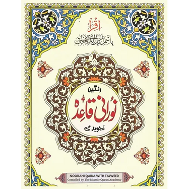 Noorani Qaida with Tajweed (English-Arabic Edition): Master the Art of Quranic Recitation with Easy-to-Follow Tajweed Rules