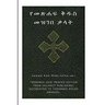 Ethiopian Bible Society's Amharic Holy Bible Dictionary