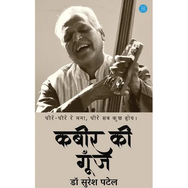 Kabir ki Goonj