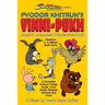 Russia's Winnie-the-Pooh: Fyodor Khitruk's Vinni-Pukh