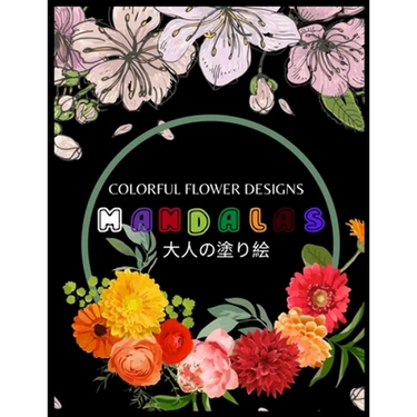 Colorful Flower MANDALAS 大人の塗り絵: 大人の塗り絵 塗り絵 &