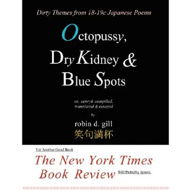 Octopussy, Dry Kidney & Blue Spots - dirty themes from 18-19c japanese poems