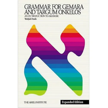 Grammar for Gemara & Targum Onkelos: An Introduction to Aramaic