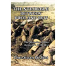 The Struggle between Boer and Brit: The Memoirs of Boer General C. R. De Wet