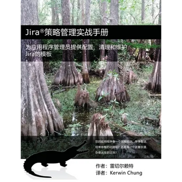 Jira策略管理实战手册: 为应用程序管理员提供