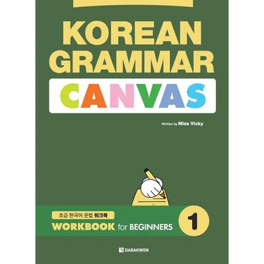 KOREAN GRAMMAR CANVAS - WORKBOOK for BEGINNERS 1