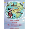 The tail of Neko the Japanese cat