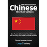 2000 Most Common Chinese Words in Context: Get Fluent & Increase Your Chinese Vocabulary with 2000 Chinese Phrases