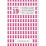 Book 19 - Hourglass Body Shape with a Long-Waistplacement