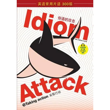 Idiom Attack Vol. 3 - English Idioms & Phrases for Taking Action (Sim. Chinese): 战胜词组攻击 3 - 采取
