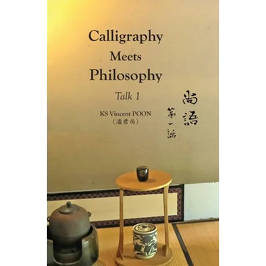 Calligraphy Meets Philosophy - Talk 1: 尚語∙第一話