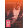 Letter from a Woman with Borderline Personality Disorder