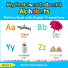 My First Swazi ( siSwati ) Alphabets Picture Book with English Translations: Bilingual Early Learning & Easy Teaching Swazi ( siSwati ) Books for Kids