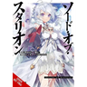 Sword of the Stallion, Vol. 1 (Light Novel)