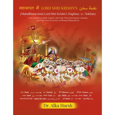 MahaBharat mein Lord Shri Krishn's Naghma - e - Sukhan