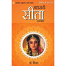 Ramayan Ke Amar Patra: Seeta