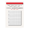 Chinese Writing Practice Book for Thousand Character Classic with Stroke Order（千字文田字格练习