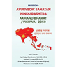 Mission - Ayurvedic Sanatan Hindu Rashtra Akhand Bharat/Vishwa -2050
