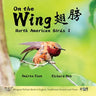 On The Wing 翅膀 - North American Birds 2: Bilingual Picture Book in English, Traditional Chinese and Pinyin