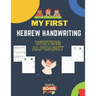 Hebrew Handwriting Writing Alphabet: Master the Hebrew Alphabet Tracing and Practice -Step By Step Workbook - Learn How To Write Hebrew LettersA Fun B