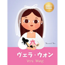 ヴェラ・ウォン (Vera Wang): Bilingual Japanese-English Children's Biography Book (Written in Hiragana, Katak