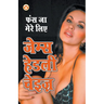 Phans jao mere lie