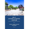 Hsk 6+ Listening & Reading 六级听和读: Chinese Graded Reader