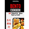 Bento Cookbook: 35 Delicious & Nutritious Bento Box Recipes For The Healthiest Lunch Choice You Can Make