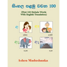 First 100 Sinhala Words With English Translation: With Colorful Pictures