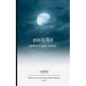 हाल-ए-दिल