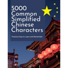 5000 Common Simplified Chinese Characters Practice Easy to Learn and Remember: Big book complete basic words mandarin Chinese English dictionary for b