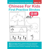 Chinese For Kids First Practice Strokes Ages 4+ (Simplified): Chinese Writing Practice Workbook