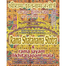 Rama Shatanama Stotra & Rama Jayam - Likhita Japam Mala: Journal for Writing the Rama-Nama 100,000 Times alongside the Sacred Hindu Text Rama Shatanam