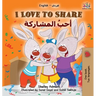 I Love to Share (Arabic book for kids): English Arabic Bilingual Children's Books
