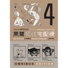The Kurosagi Corpse Delivery Service: Book Four Omnibus