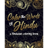 Color The Words Of Hindu: A Hinduism Coloring Book