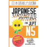 Japanese Sentence Patterns for JLPT N5: Master the Japanese Language Proficiency Test N5