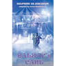 Balzac's Cane